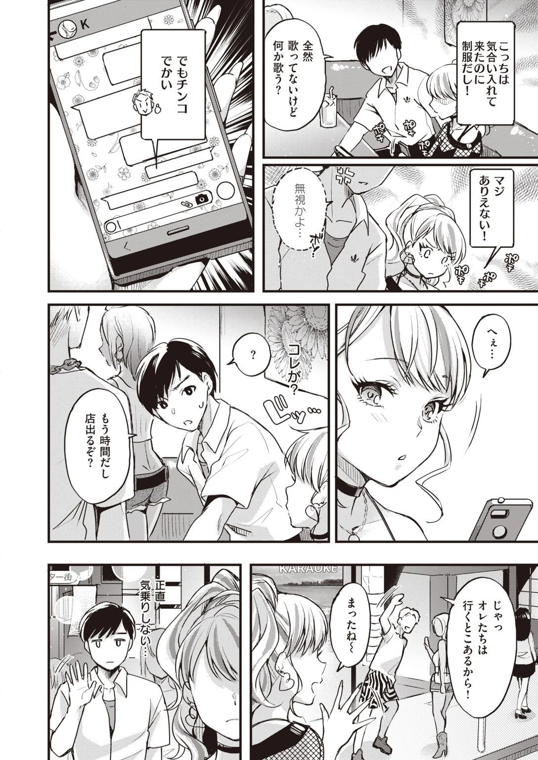 COMIC X-EROS ＃93 68ページ