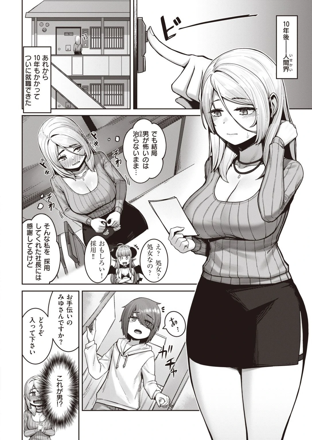 サキュバスの開花（単話） 2ページ