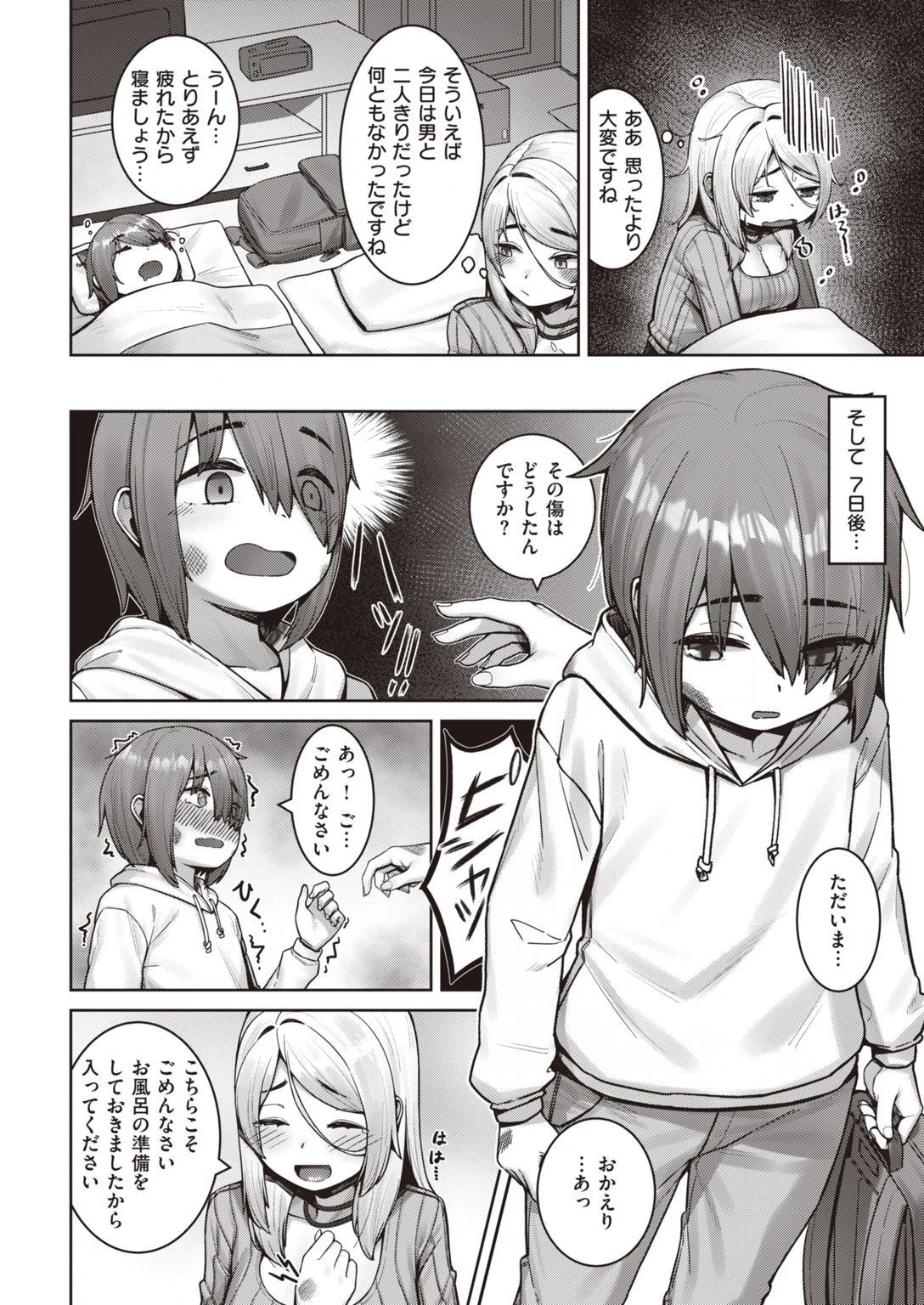 サキュバスの開花（単話） 4ページ