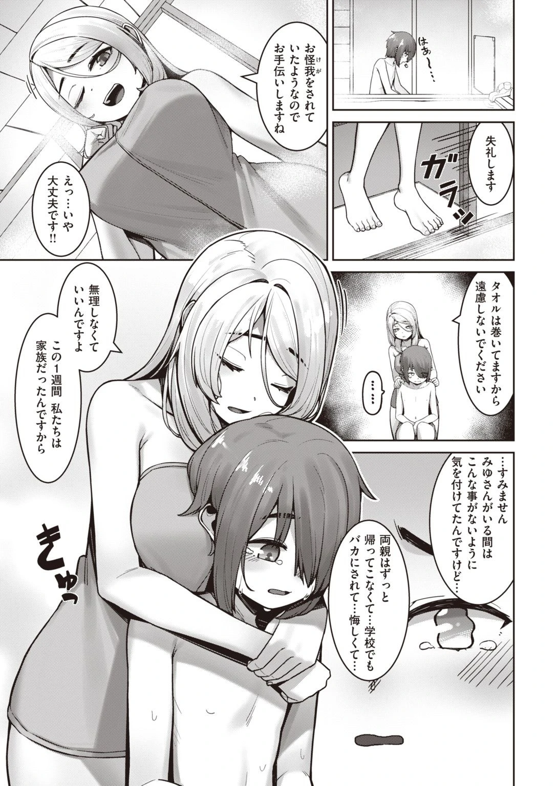 サキュバスの開花（単話） 5ページ