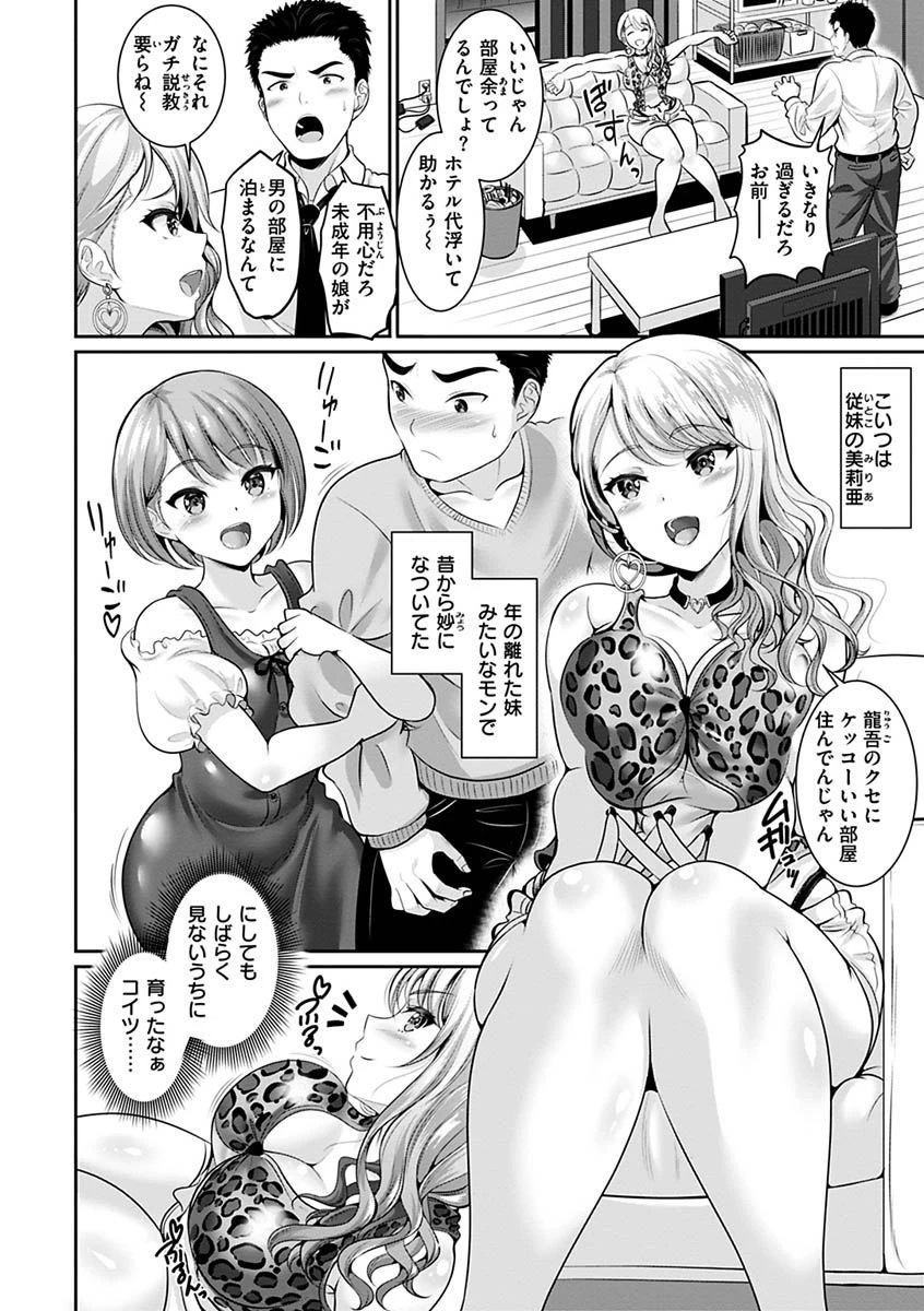 あなたの、ちょうだい 24ページ