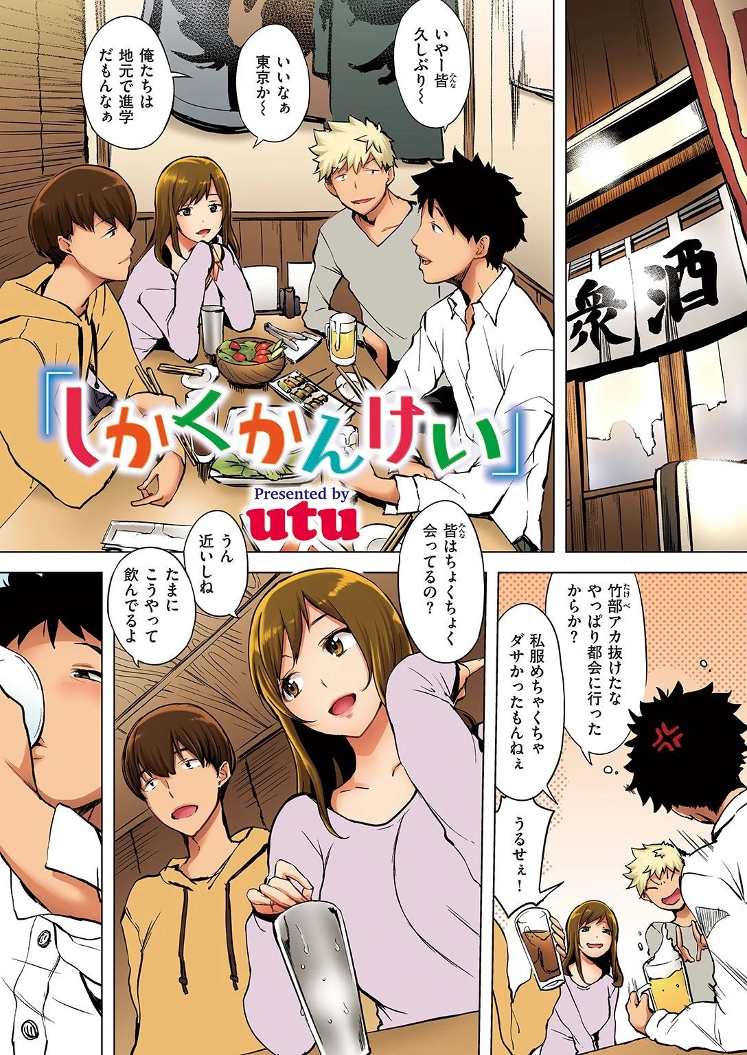 しかくかんけい【フルカラー版】 エロ漫画 無料