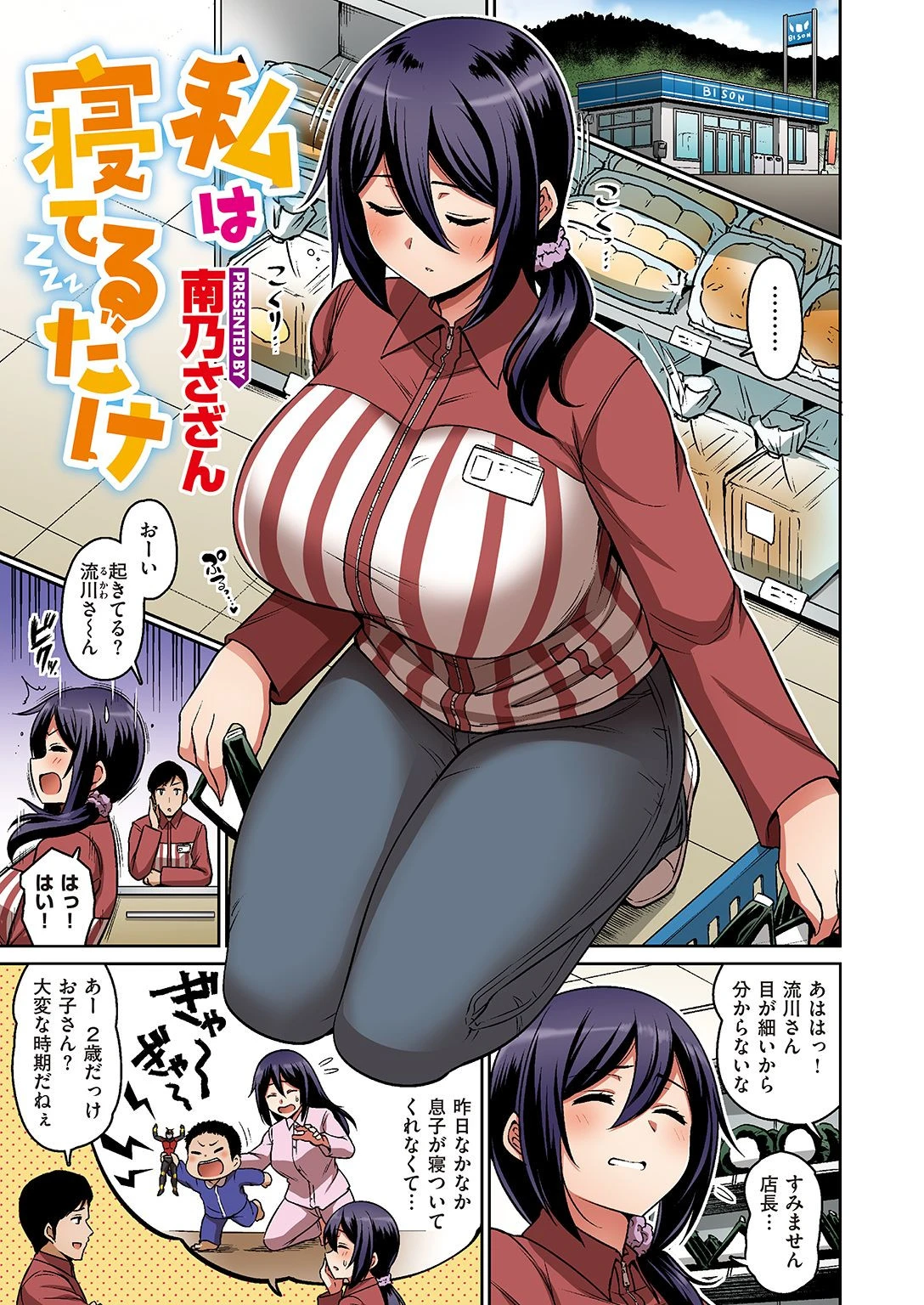 私は寝てるだけ【フルカラー版】 エロ漫画 無料