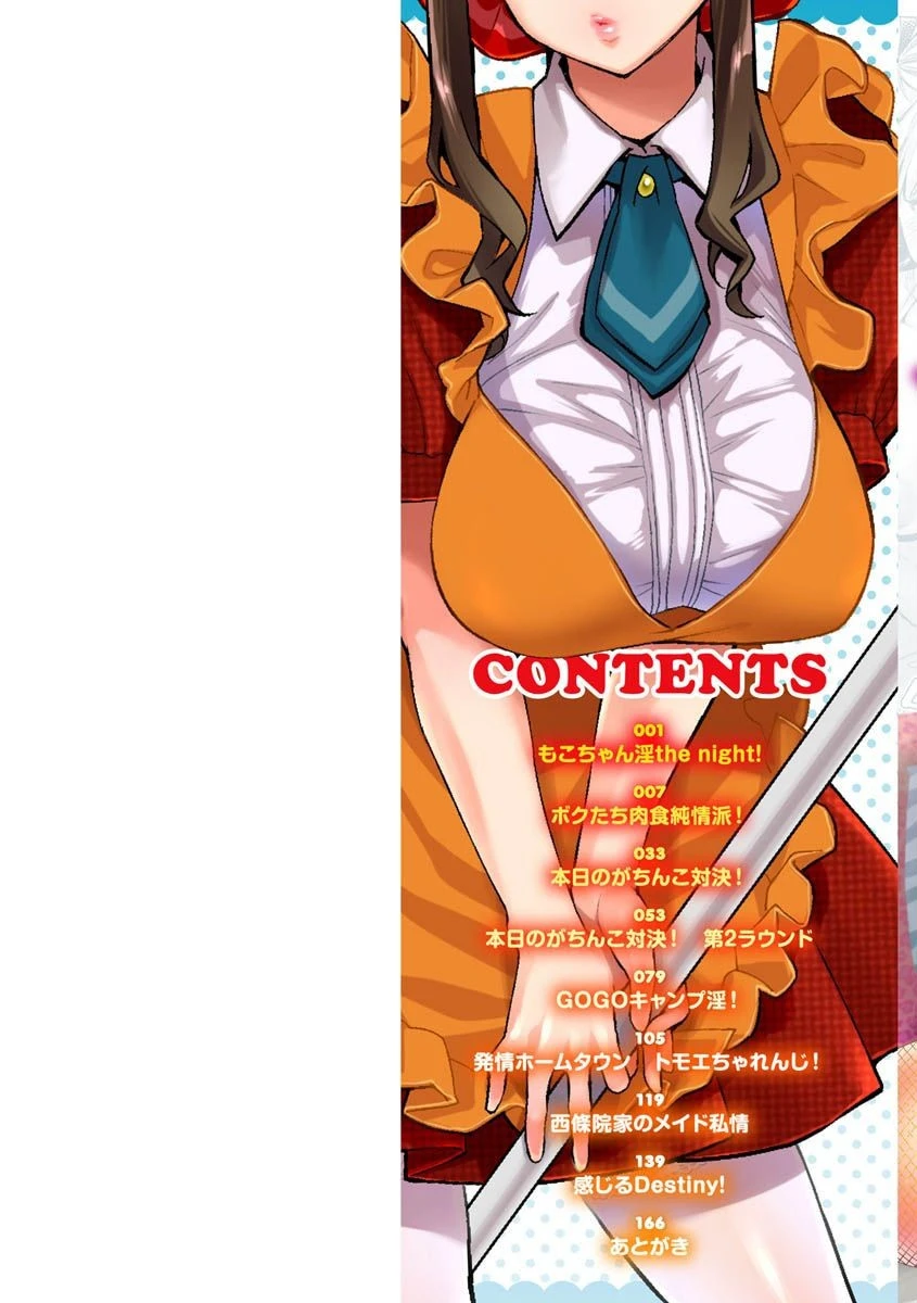 アナタとがちんこ対決 2ページ