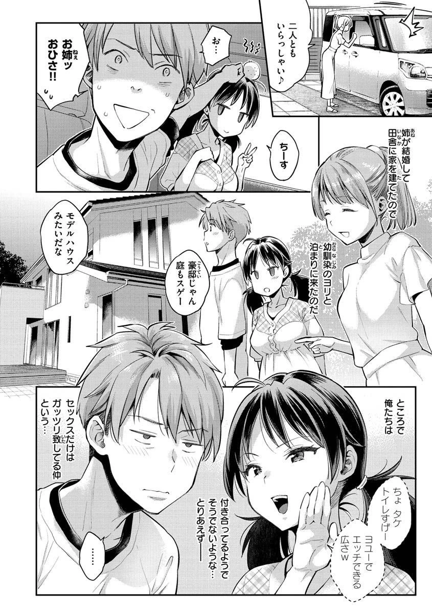 アナタとがちんこ対決 6ページ