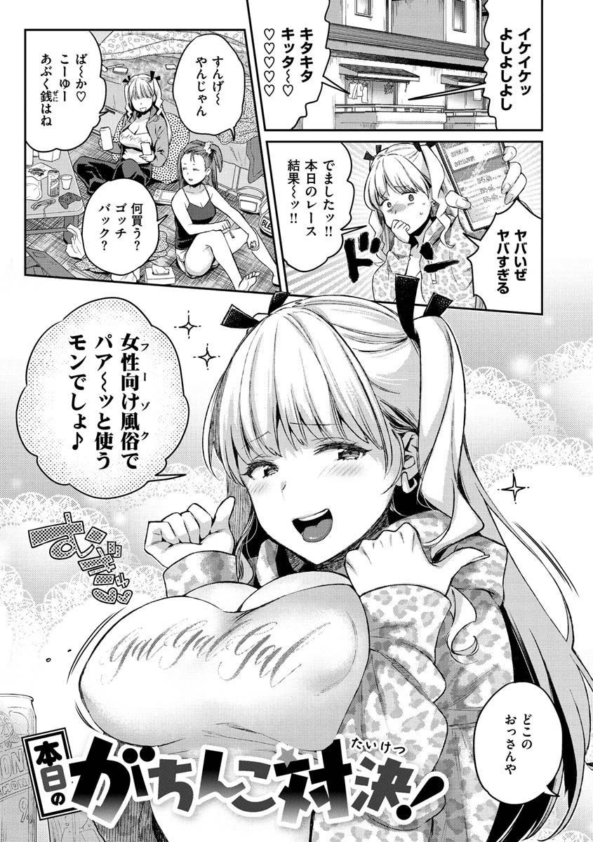 アナタとがちんこ対決 7ページ