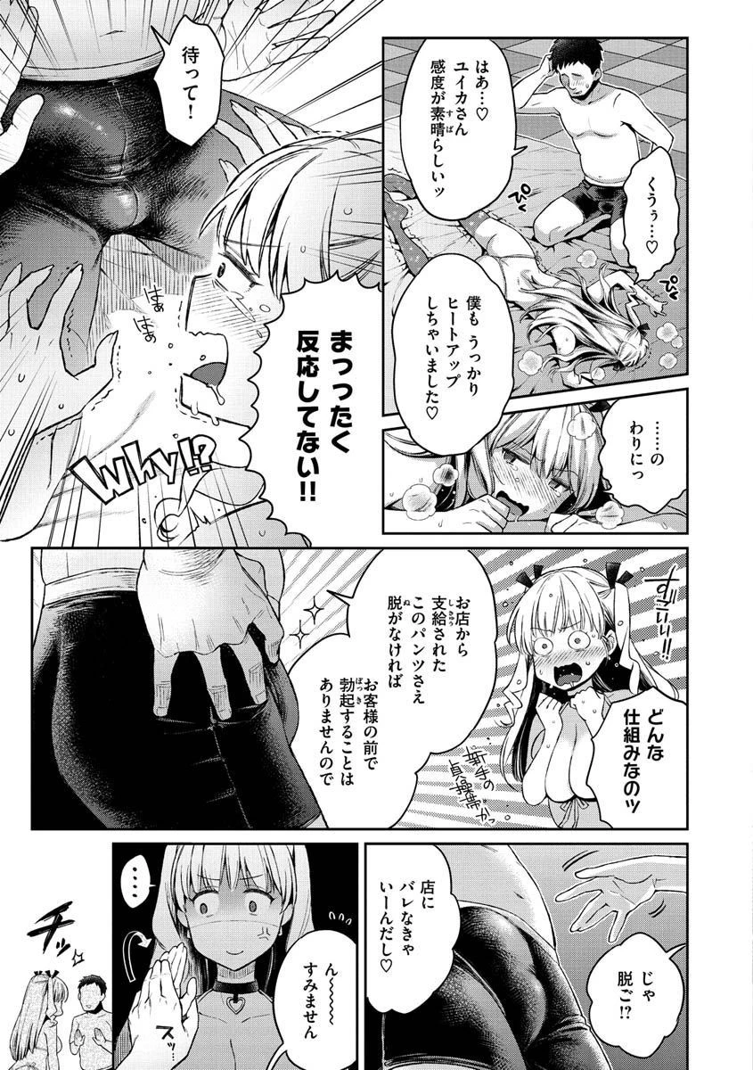 アナタとがちんこ対決 13ページ