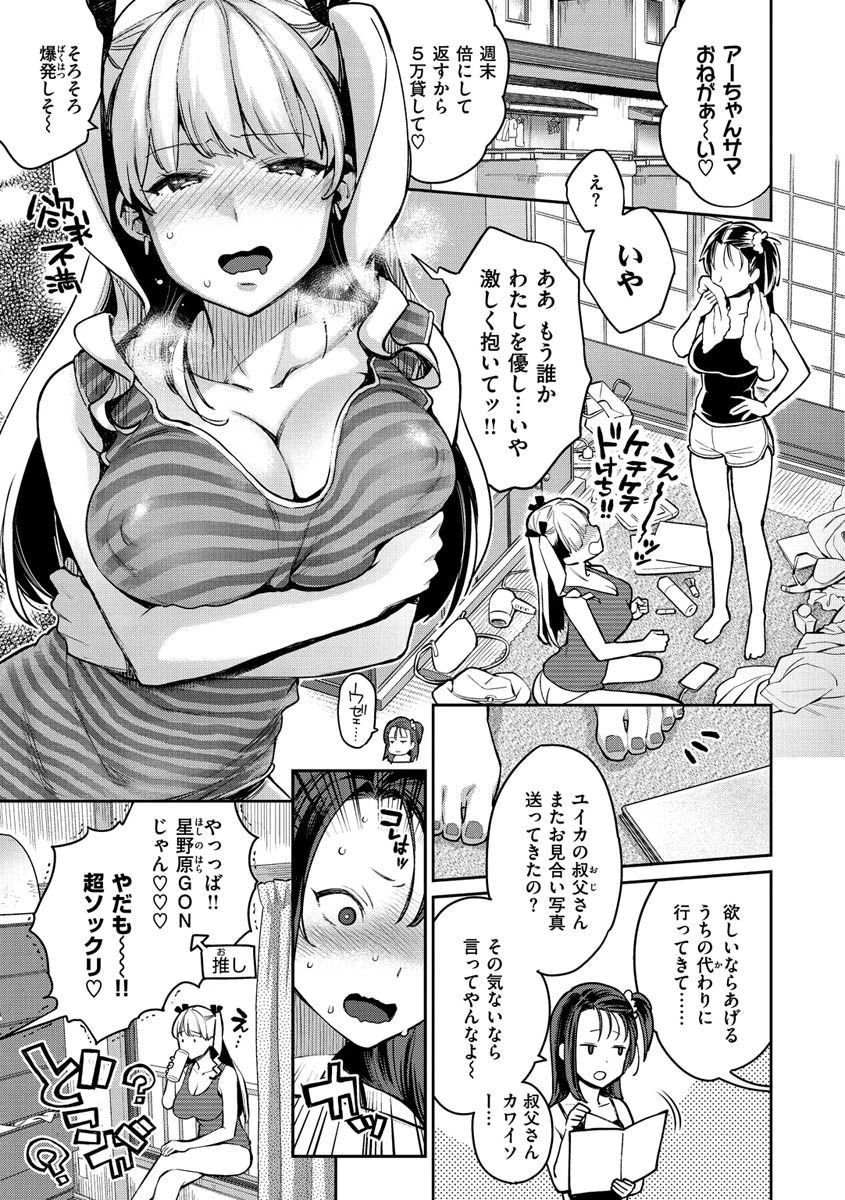 アナタとがちんこ対決 17ページ