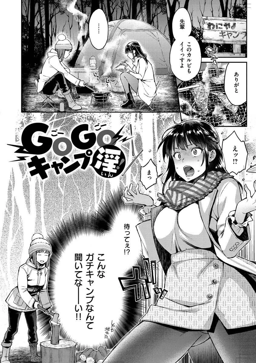 アナタとがちんこ対決 22ページ