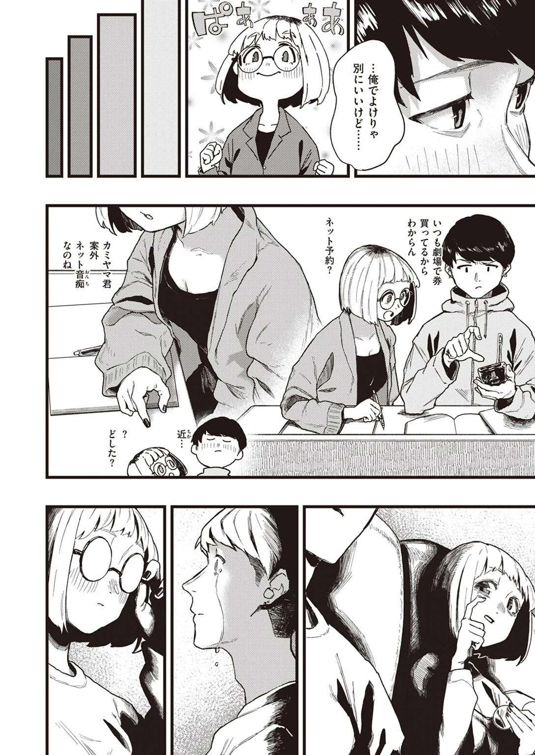 幕間にて。 4ページ