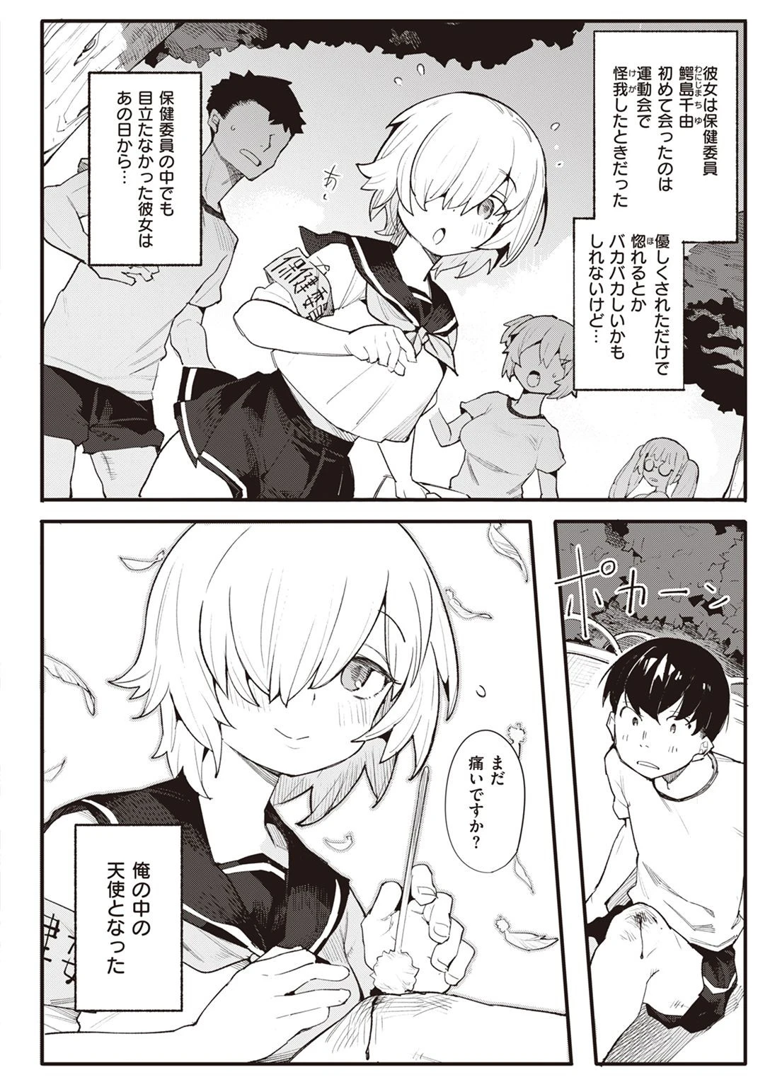 COMIC快楽天ビースト 2022年02月号 10ページ