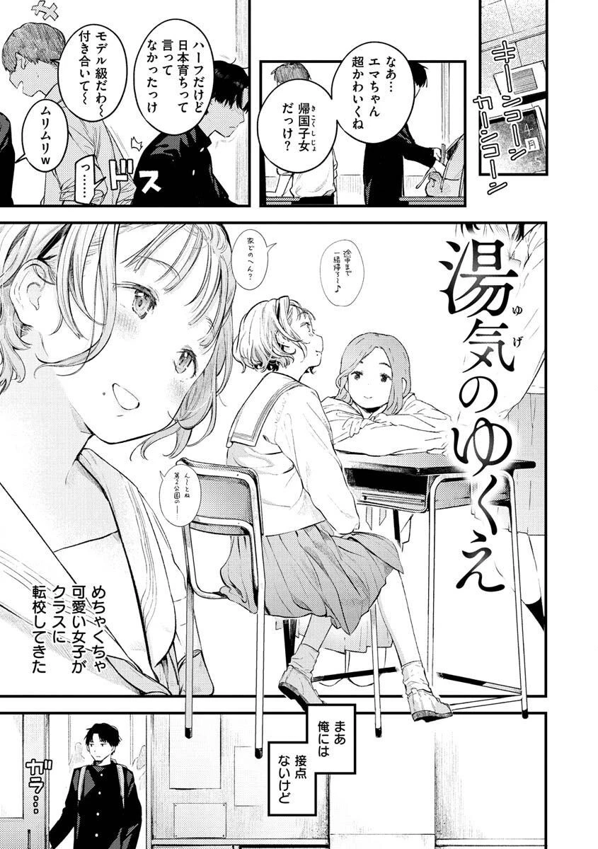 恋のち交尾 3ページ