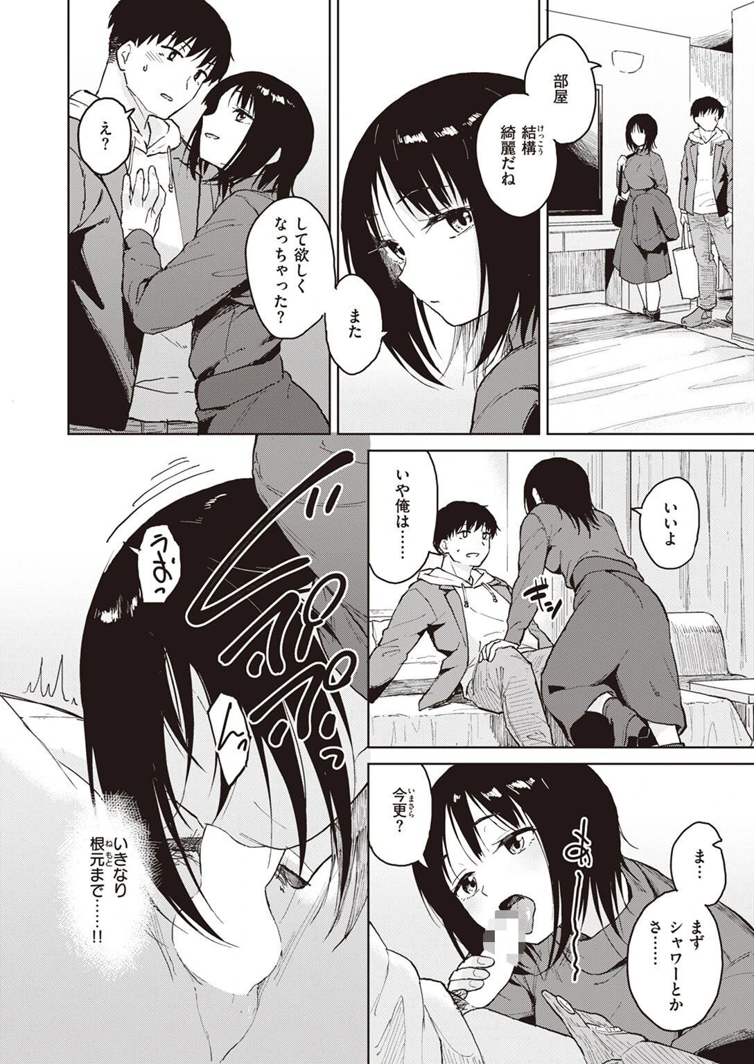 COMIC快楽天ビースト 2022年03月号 56ページ