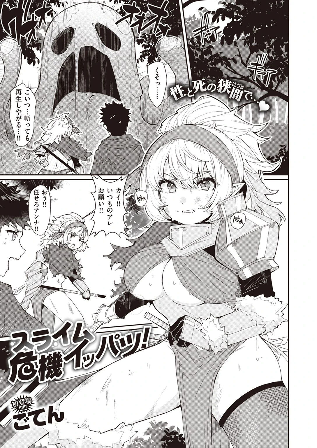 スライム危機イッパツ！ エロ漫画 無料