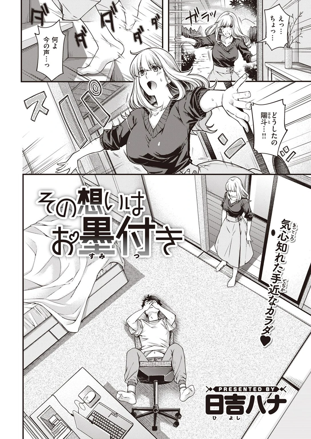 COMIC快楽天 2022年04月号 12ページ