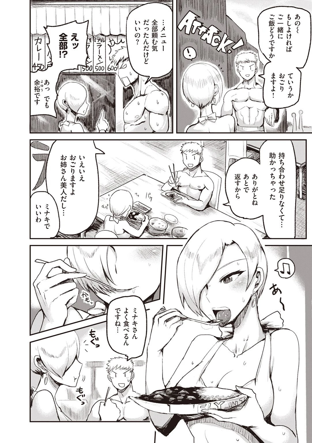 ホットスパイス（単話） 2ページ