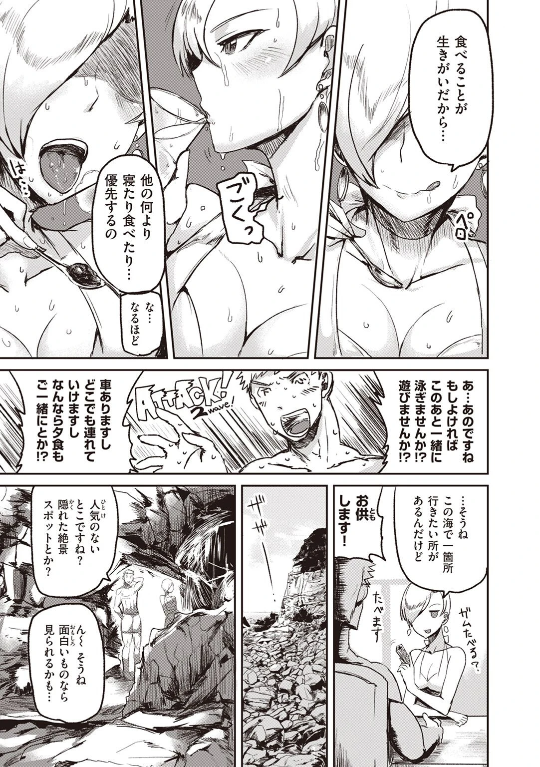 ホットスパイス（単話） 3ページ