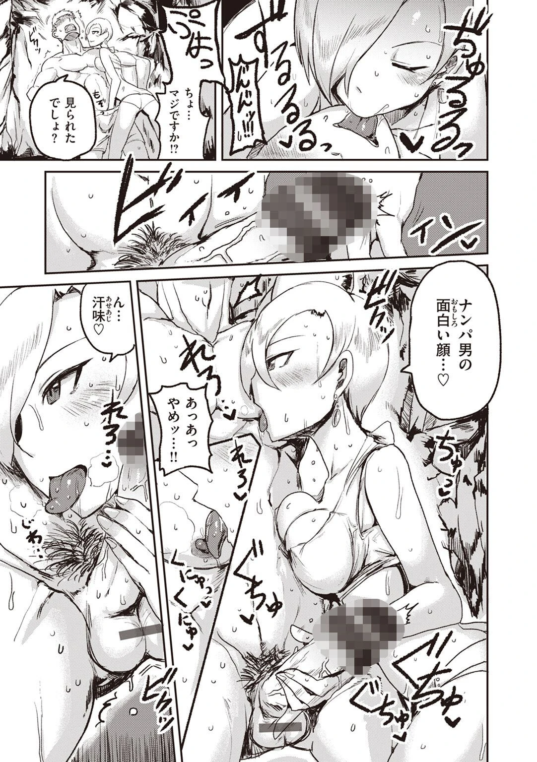 ホットスパイス（単話） 5ページ