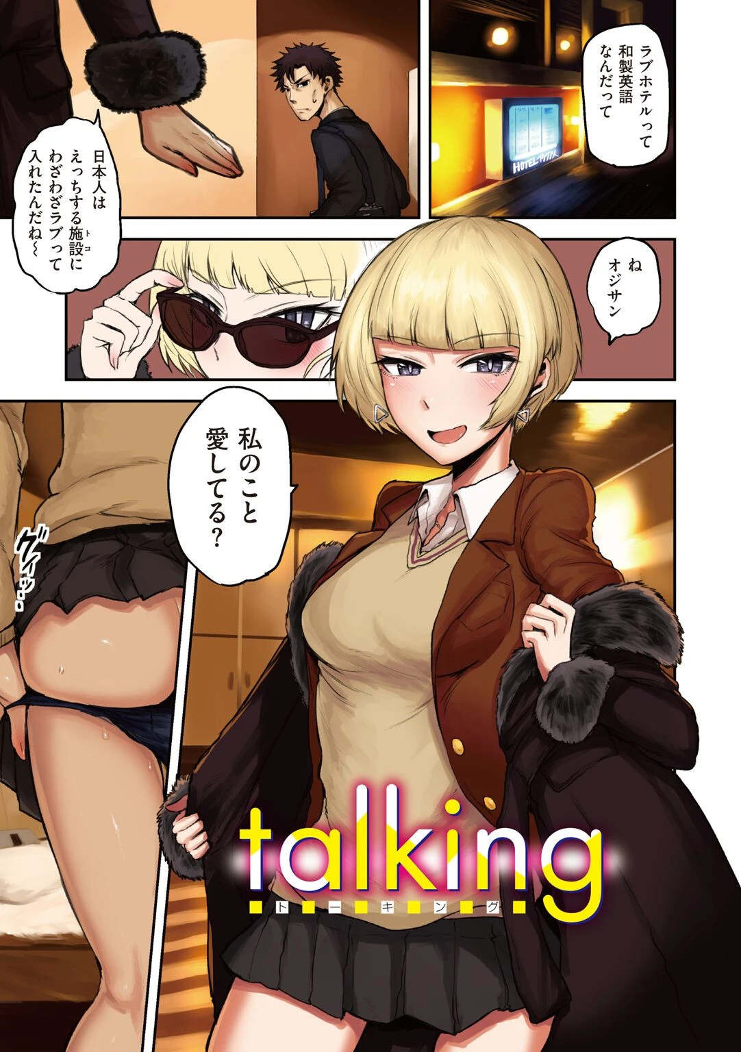 輪郭（シルエット） エロ漫画 無料