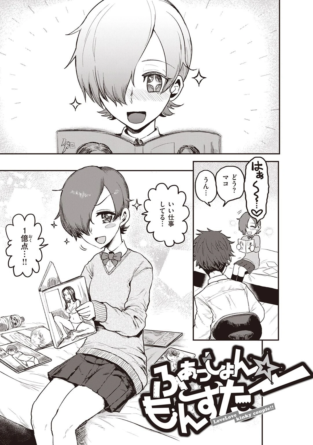 ふぁっしょん☆もんすたー ICHIGAIN