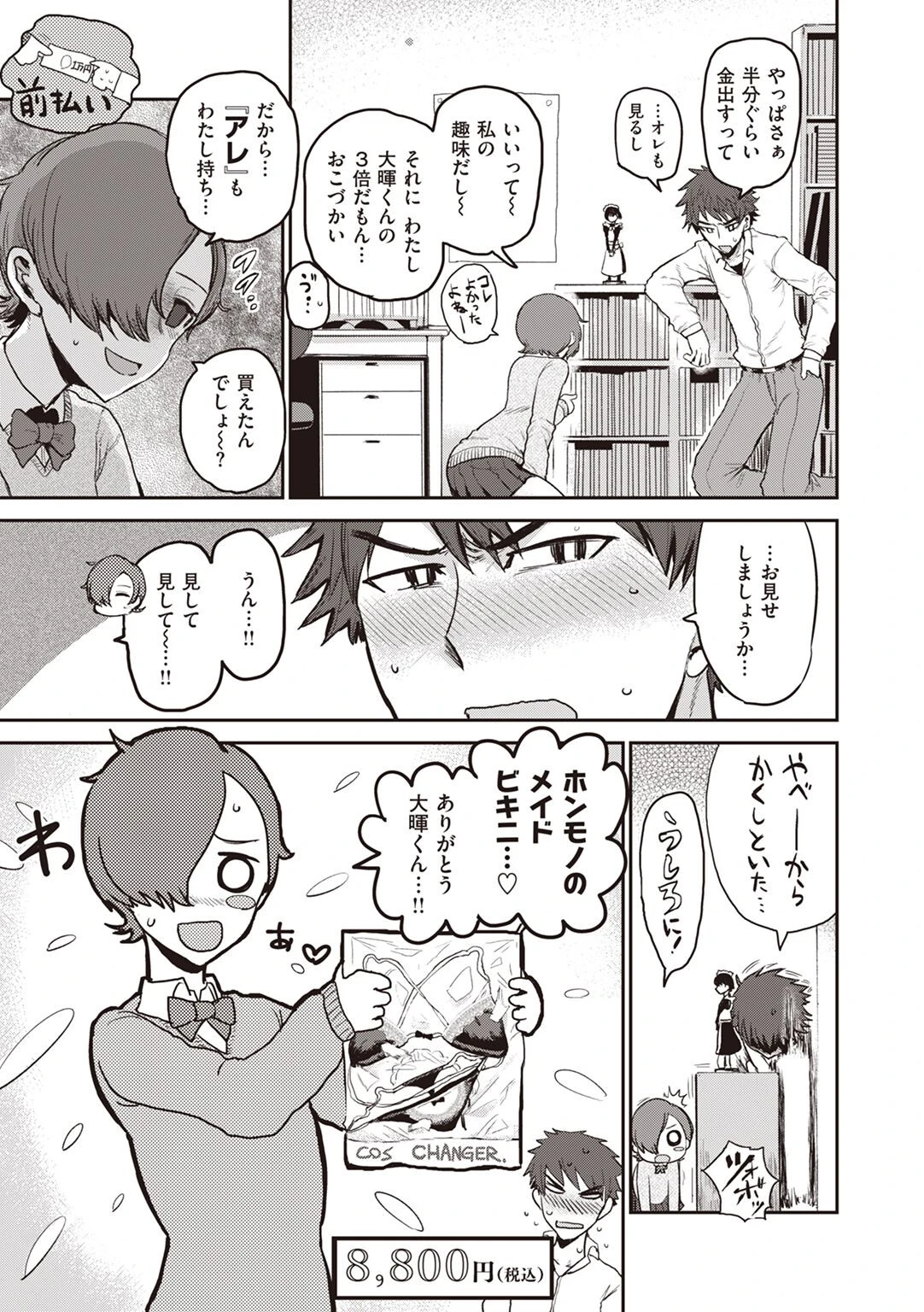 ふぁっしょん☆もんすたー 3ページ