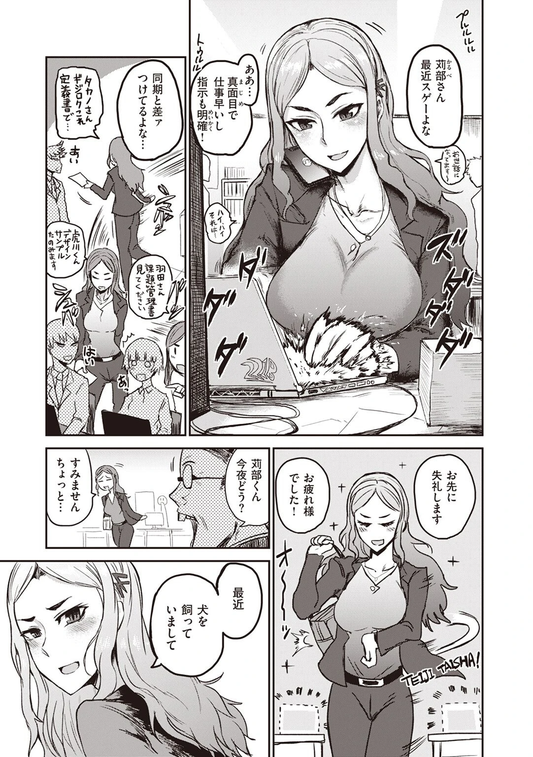 トキハナツ（単話） エロ漫画 無料