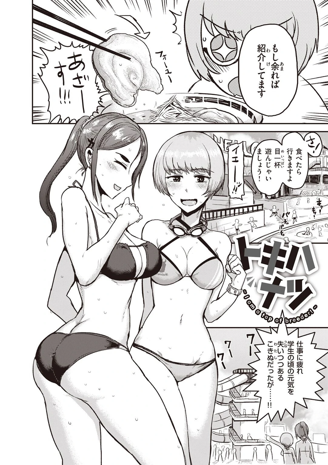 トキハナツ（単話） 8ページ