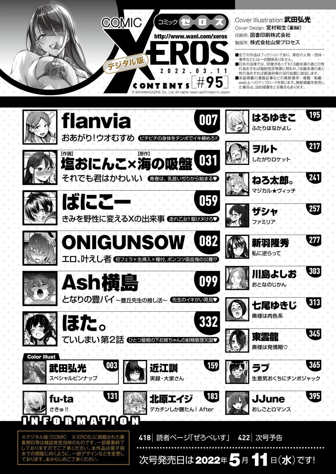 COMIC X-EROS #95 2ページ