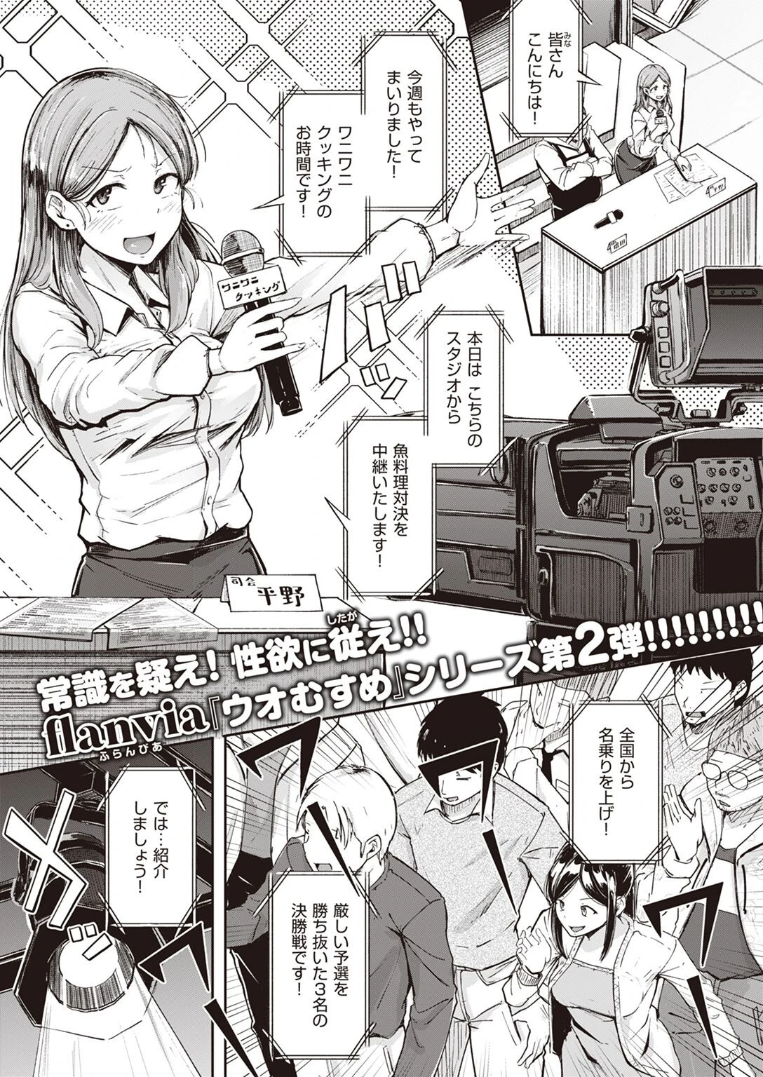 COMIC X-EROS #95 3ページ