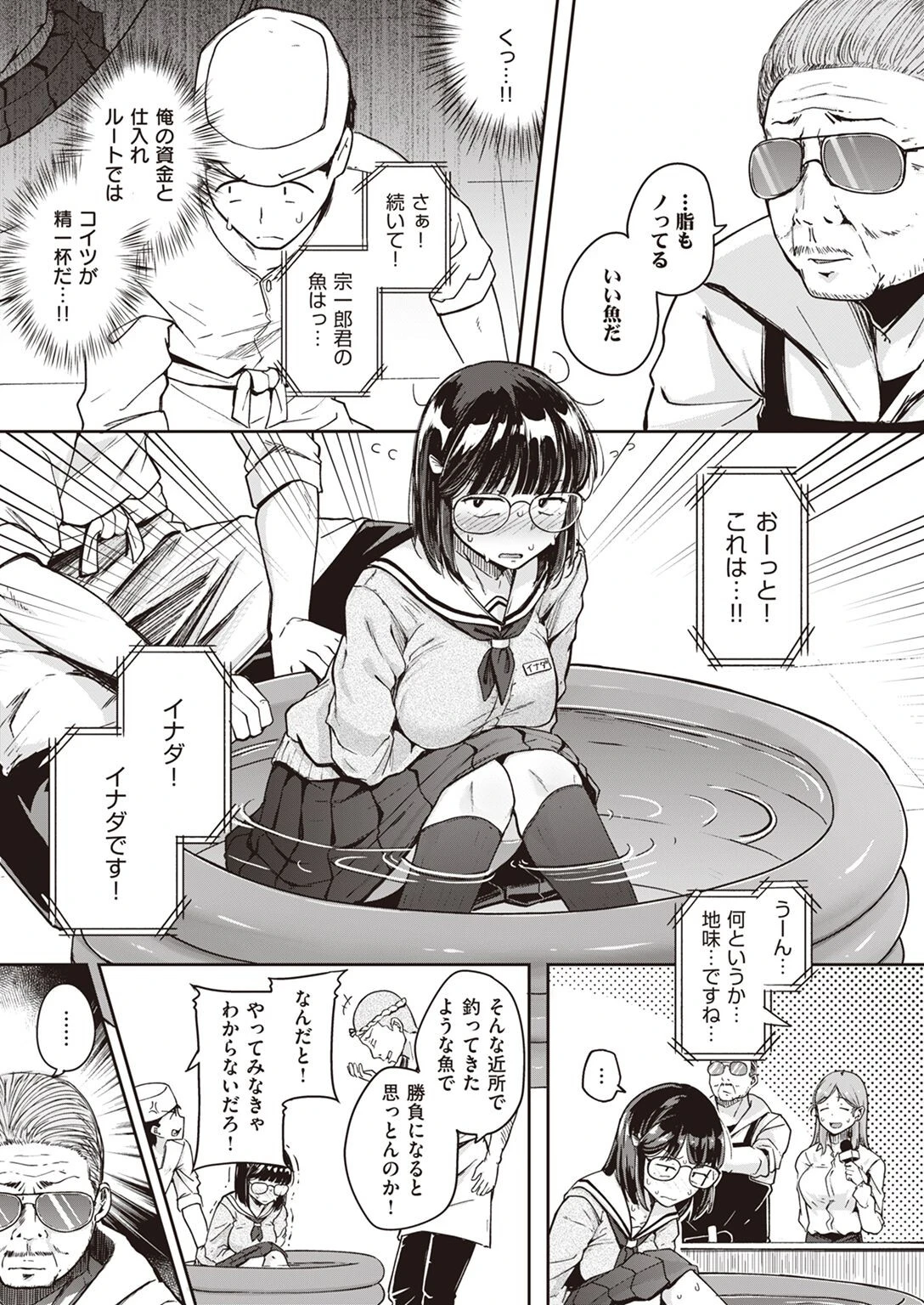 COMIC X-EROS #95 7ページ