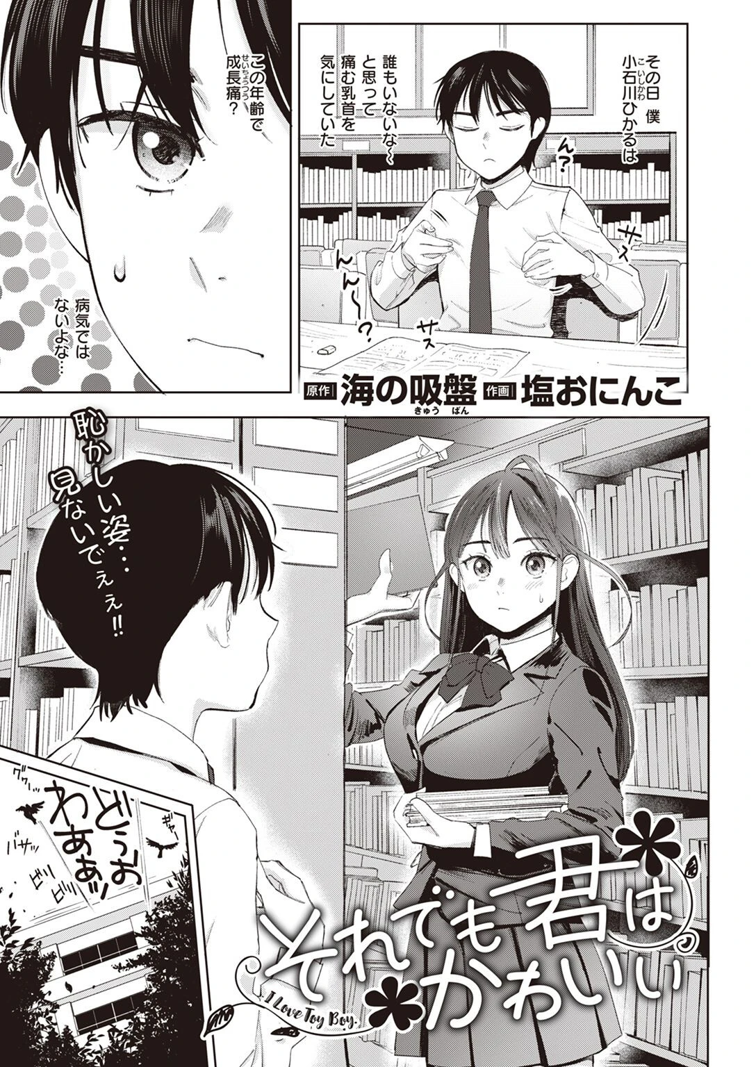 COMIC X-EROS #95 9ページ