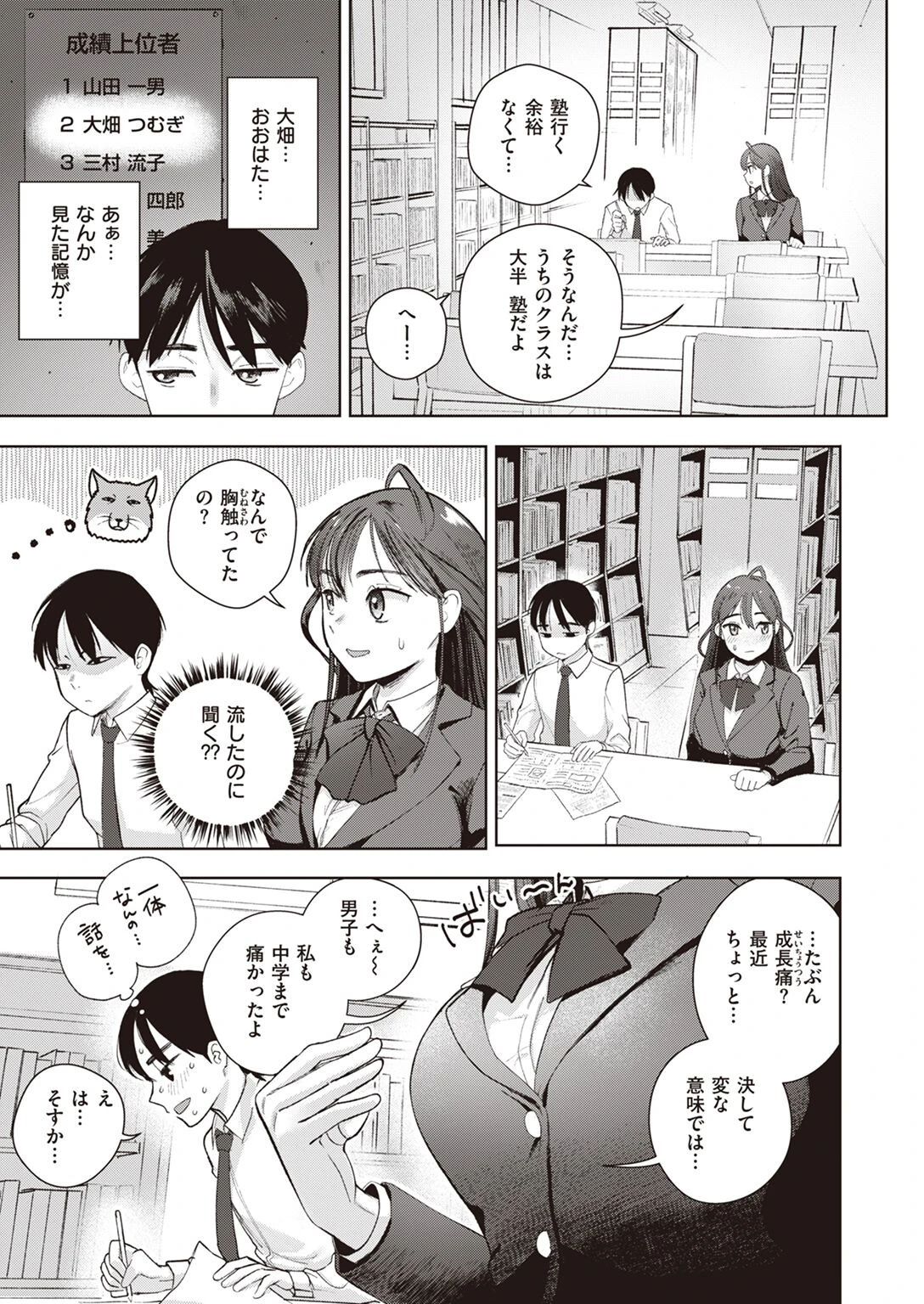 COMIC X-EROS #95 11ページ