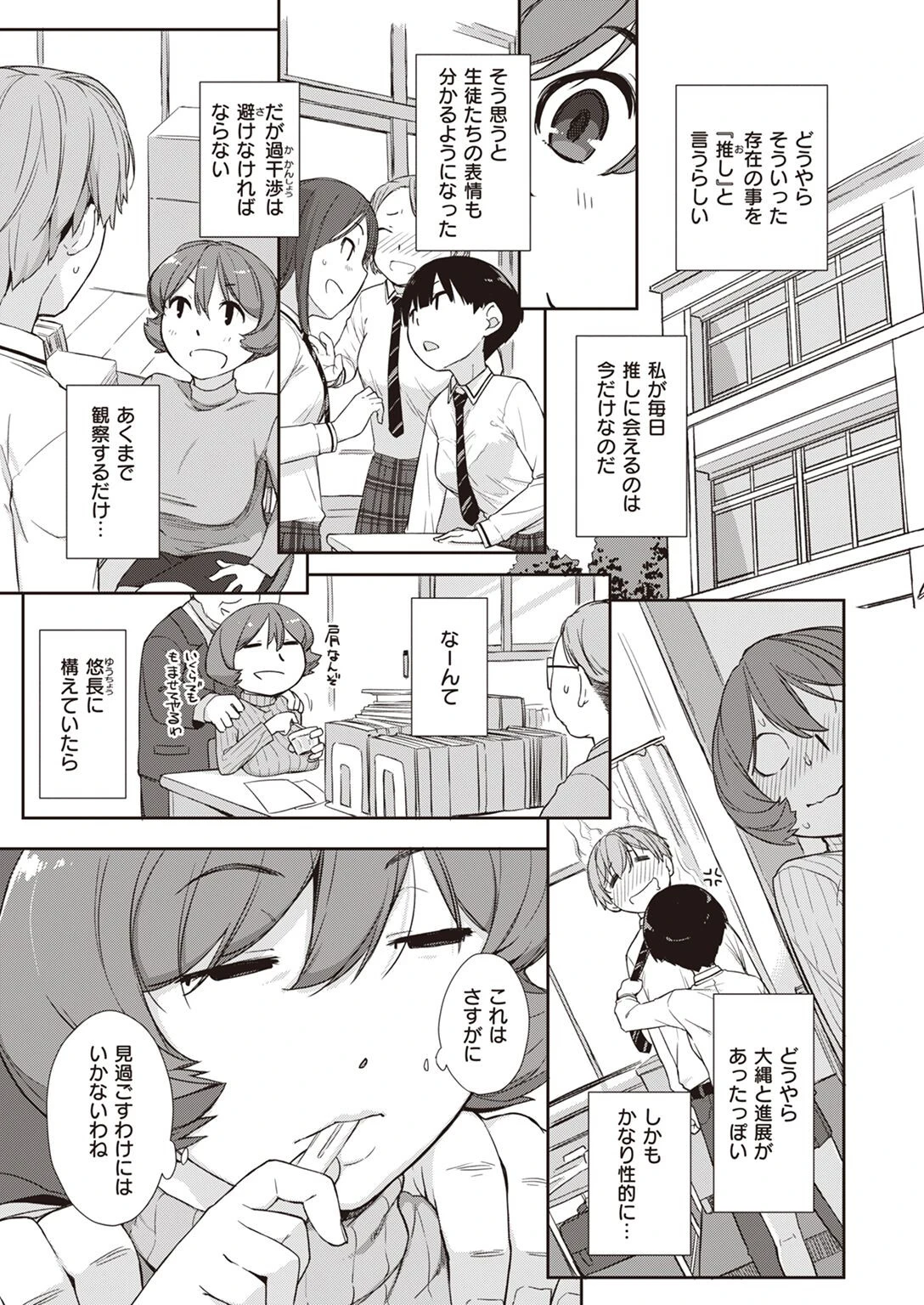 COMIC X-EROS #95 23ページ