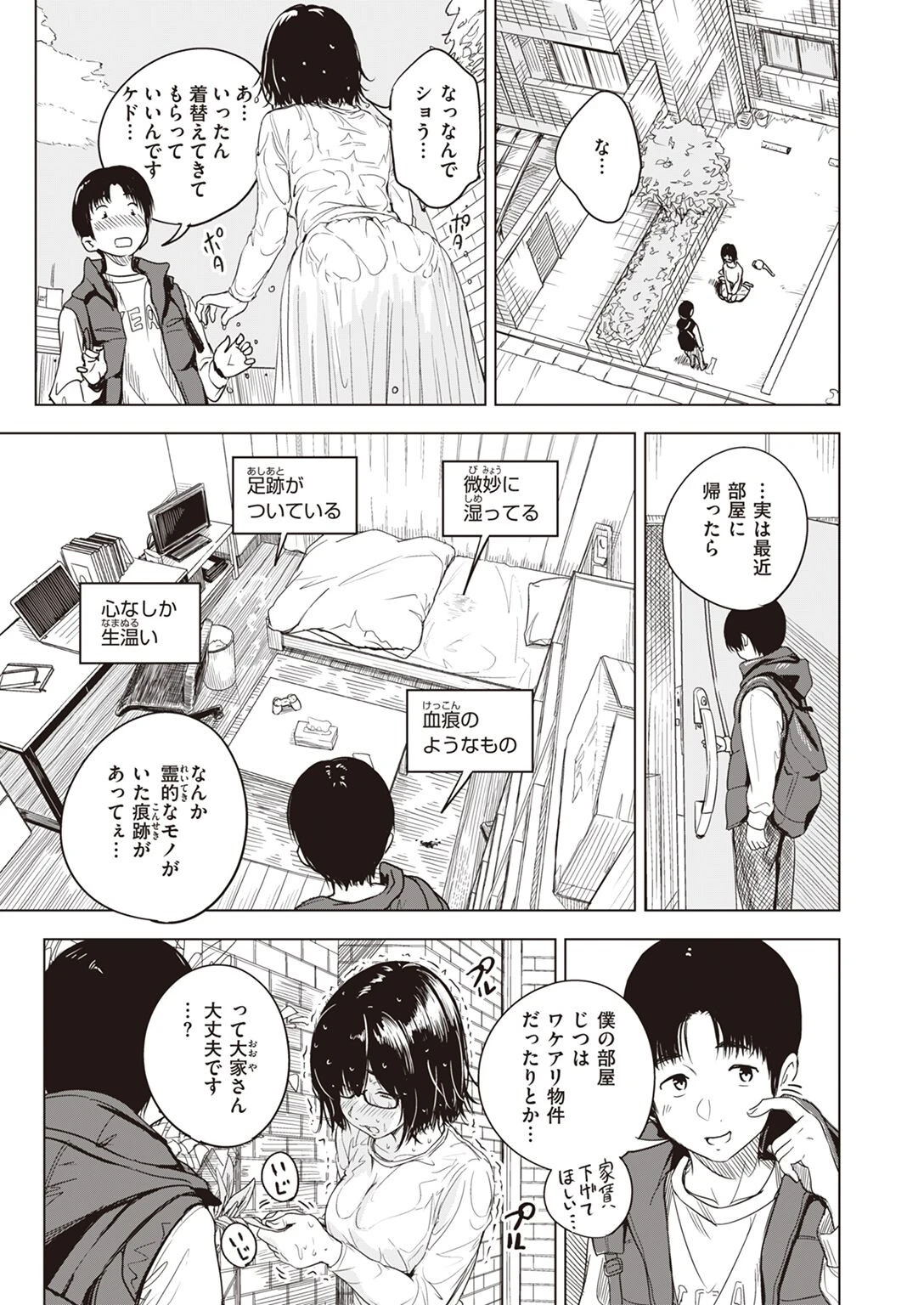 COMIC X-EROS #95 31ページ