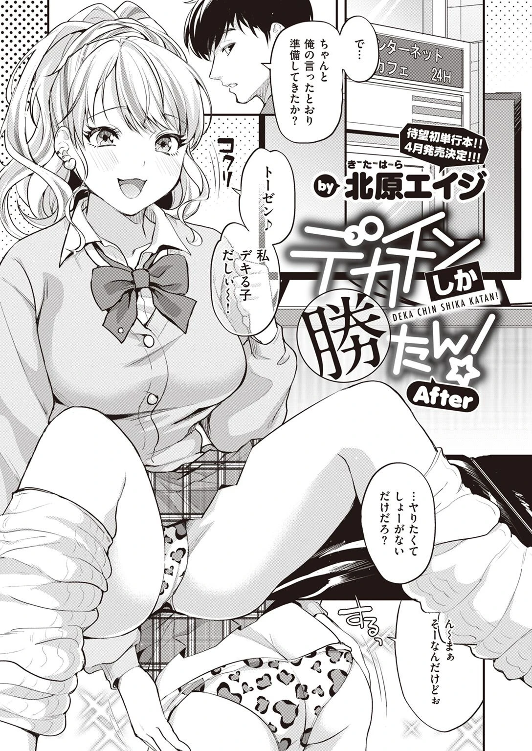 COMIC X-EROS #95 33ページ