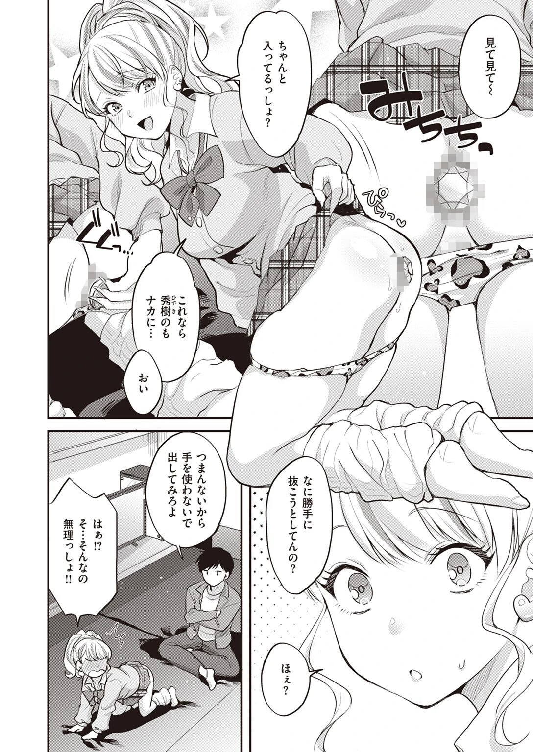 COMIC X-EROS #95 34ページ