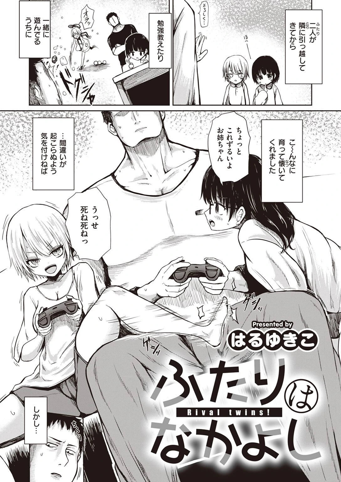 COMIC X-EROS #95 38ページ