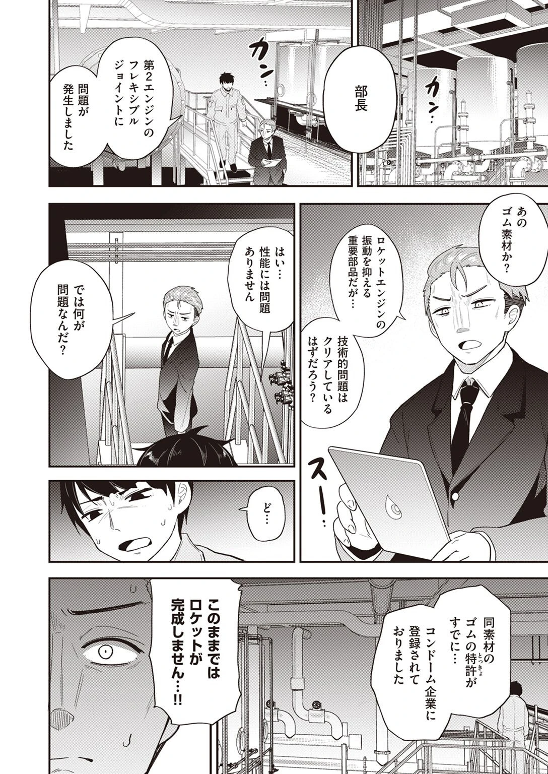 COMIC X-EROS #95 42ページ