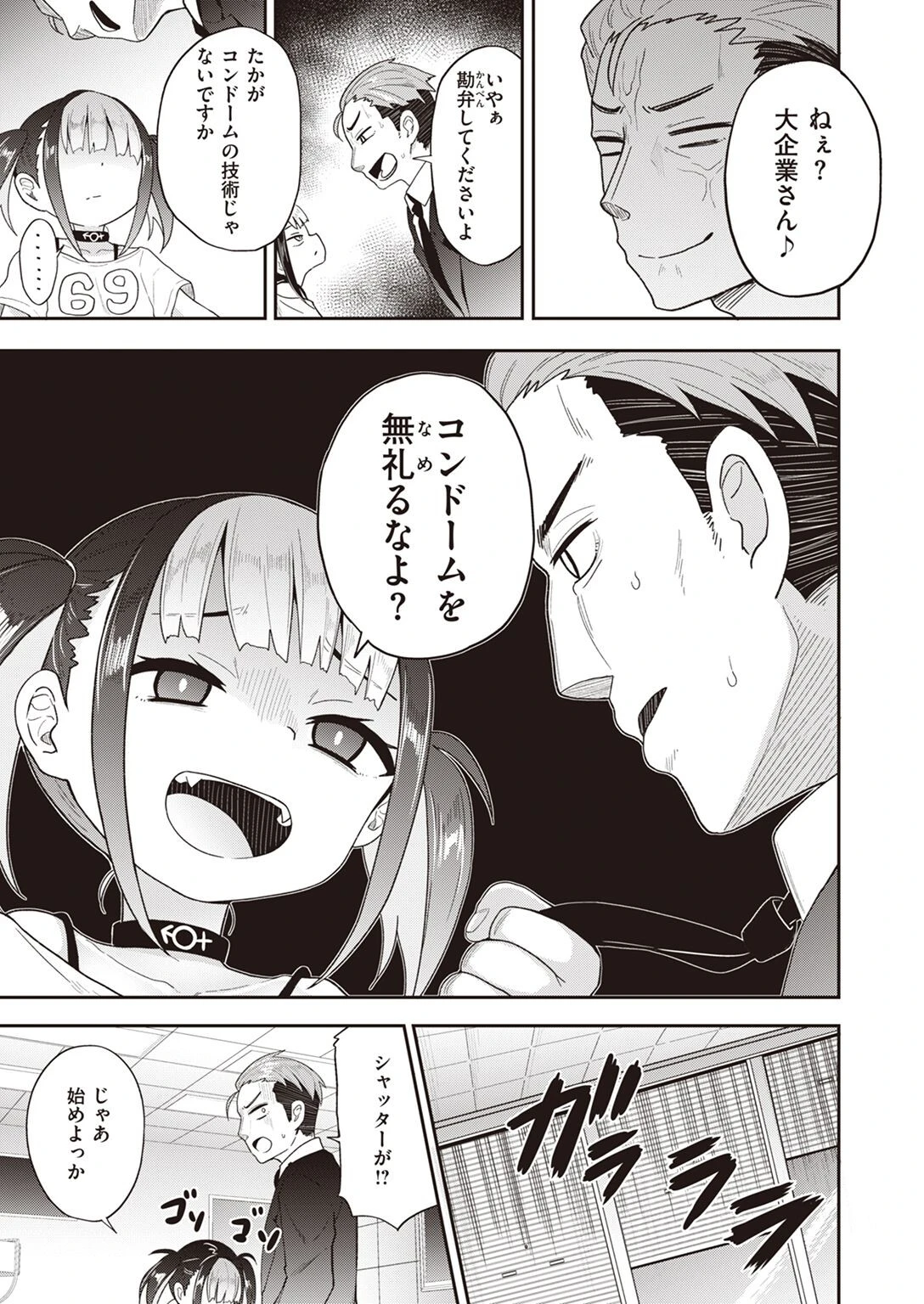 COMIC X-EROS #95 47ページ