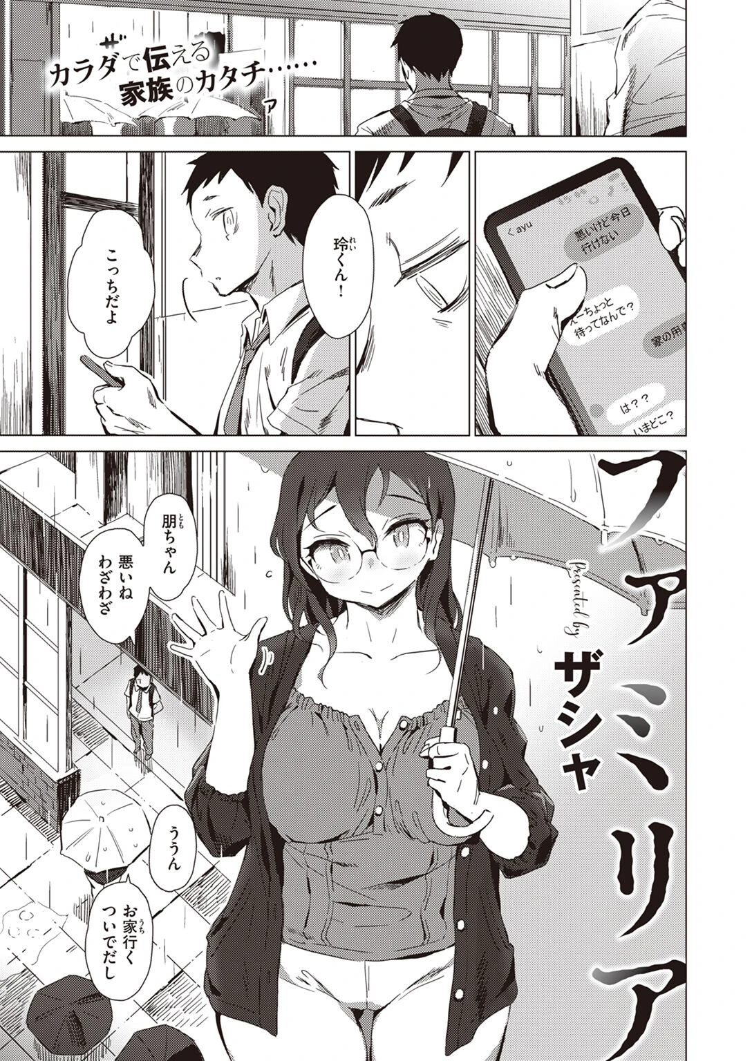 COMIC X-EROS #95 53ページ