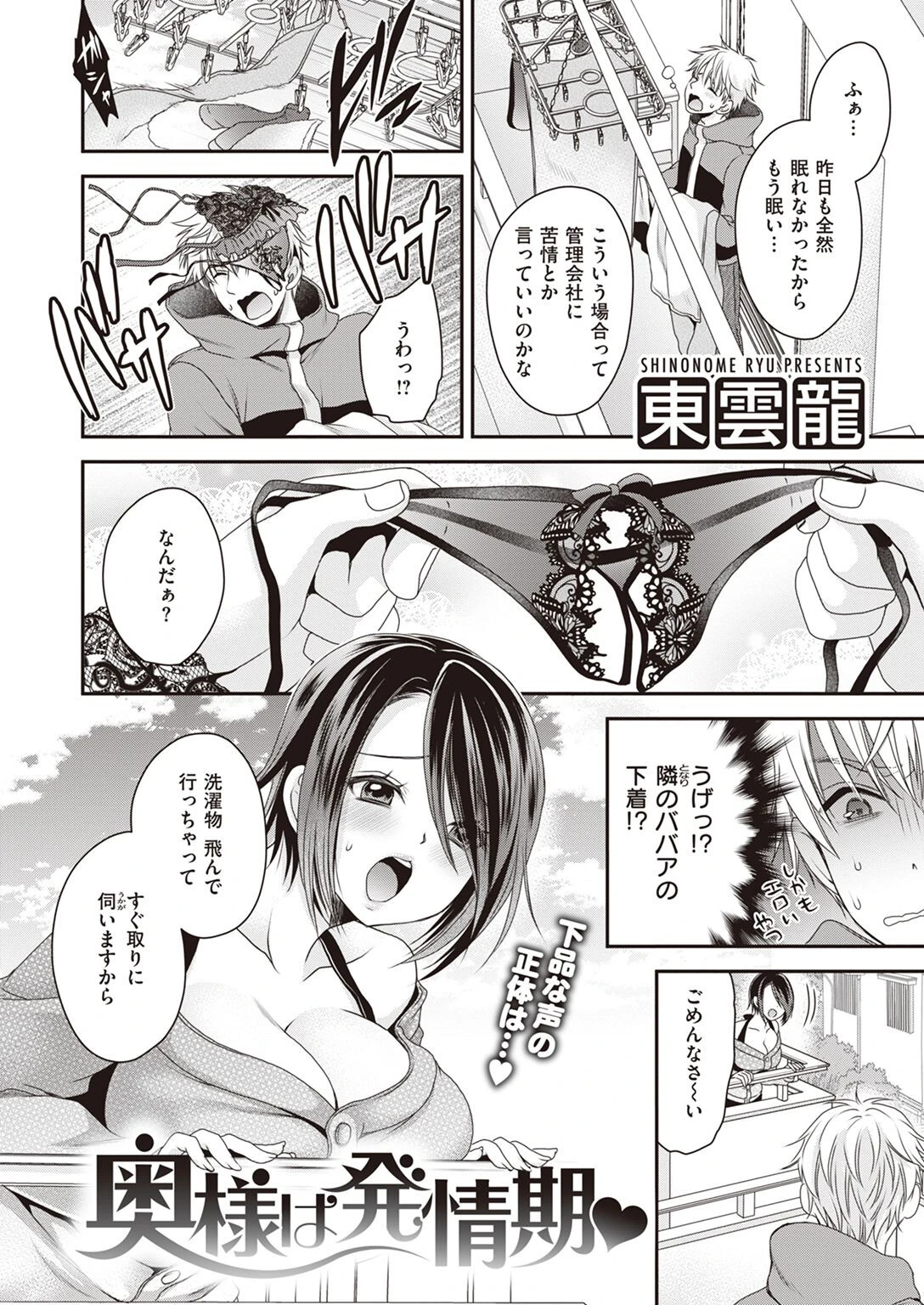 COMIC X-EROS #95 72ページ