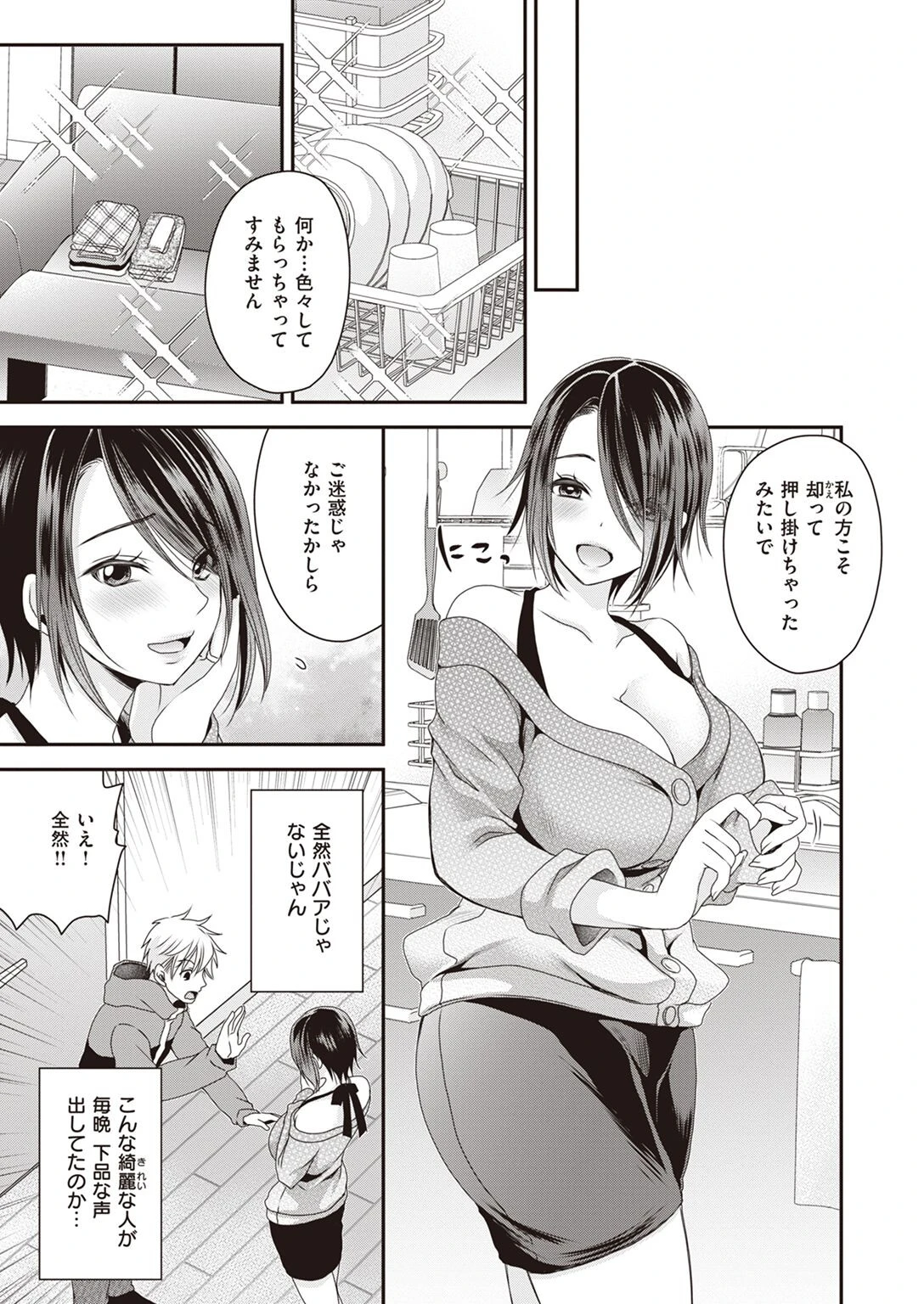 COMIC X-EROS #95 73ページ