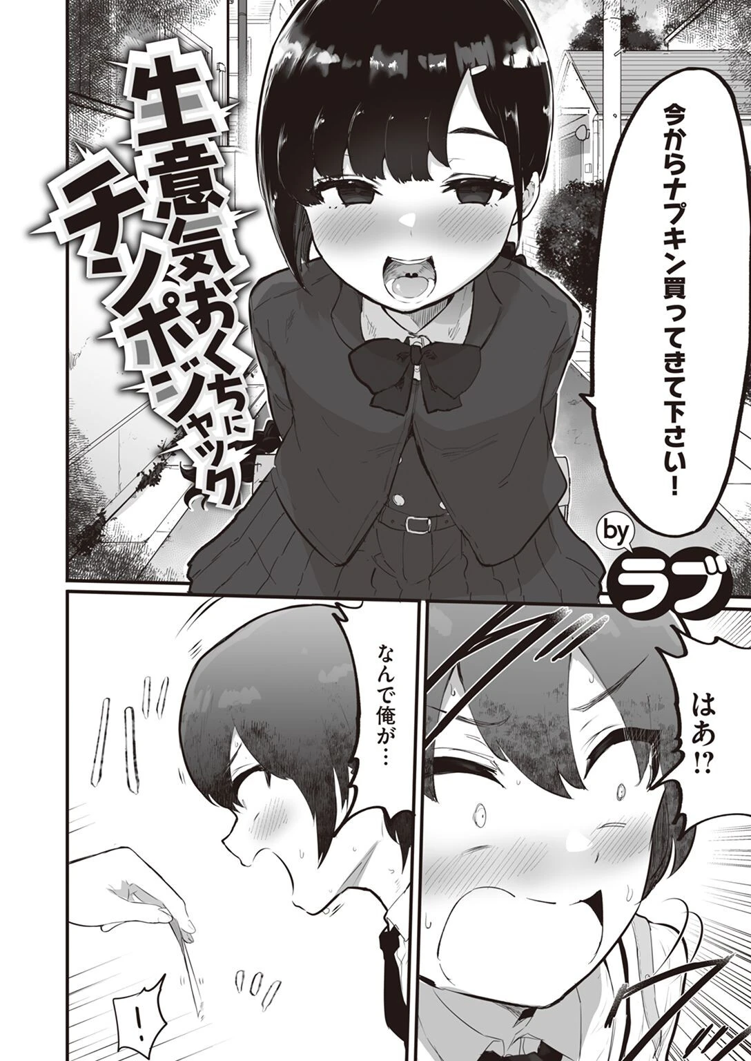 COMIC X-EROS #95 76ページ