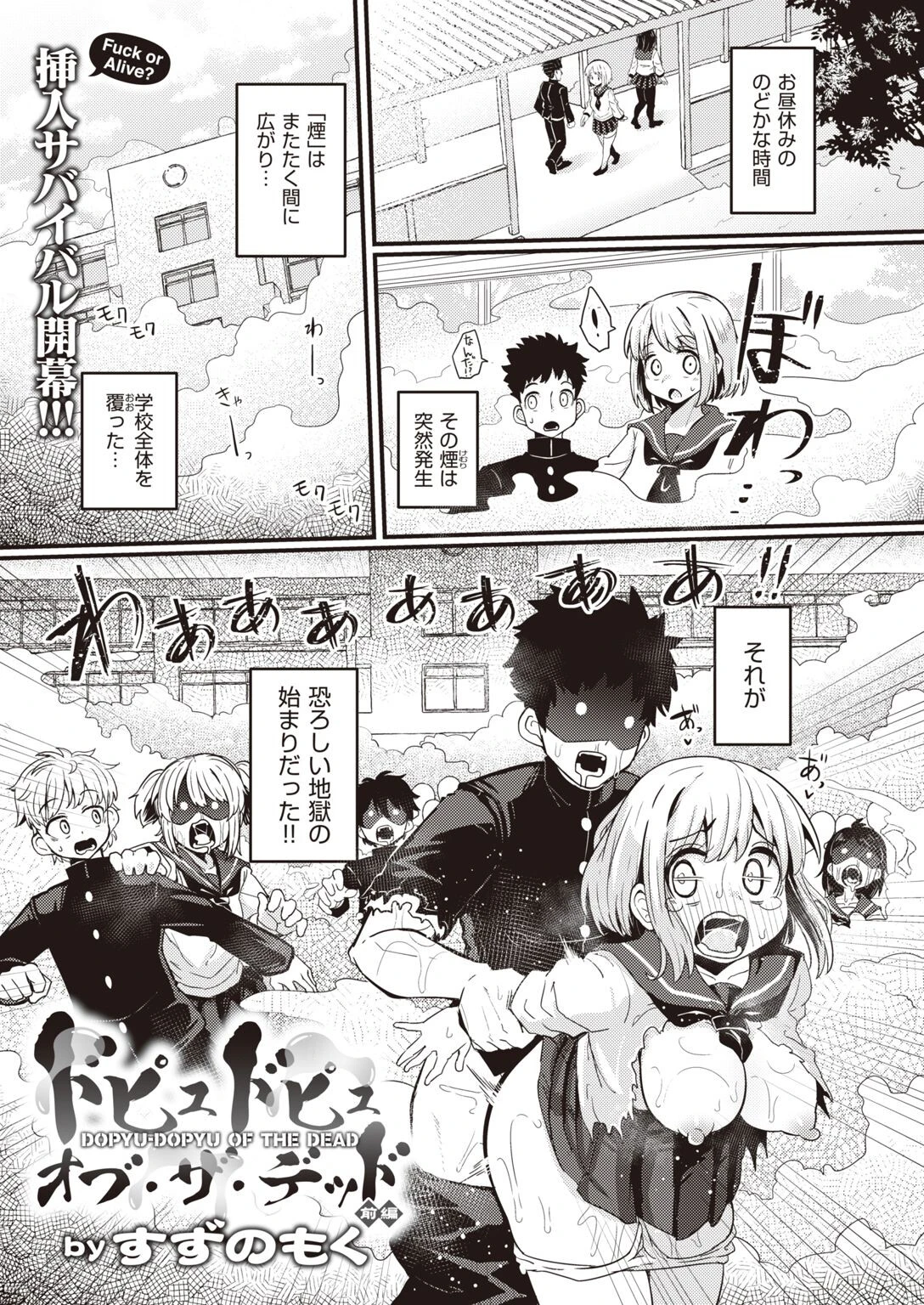 ドピュドピュ オブ ザ デッド エロ漫画 無料