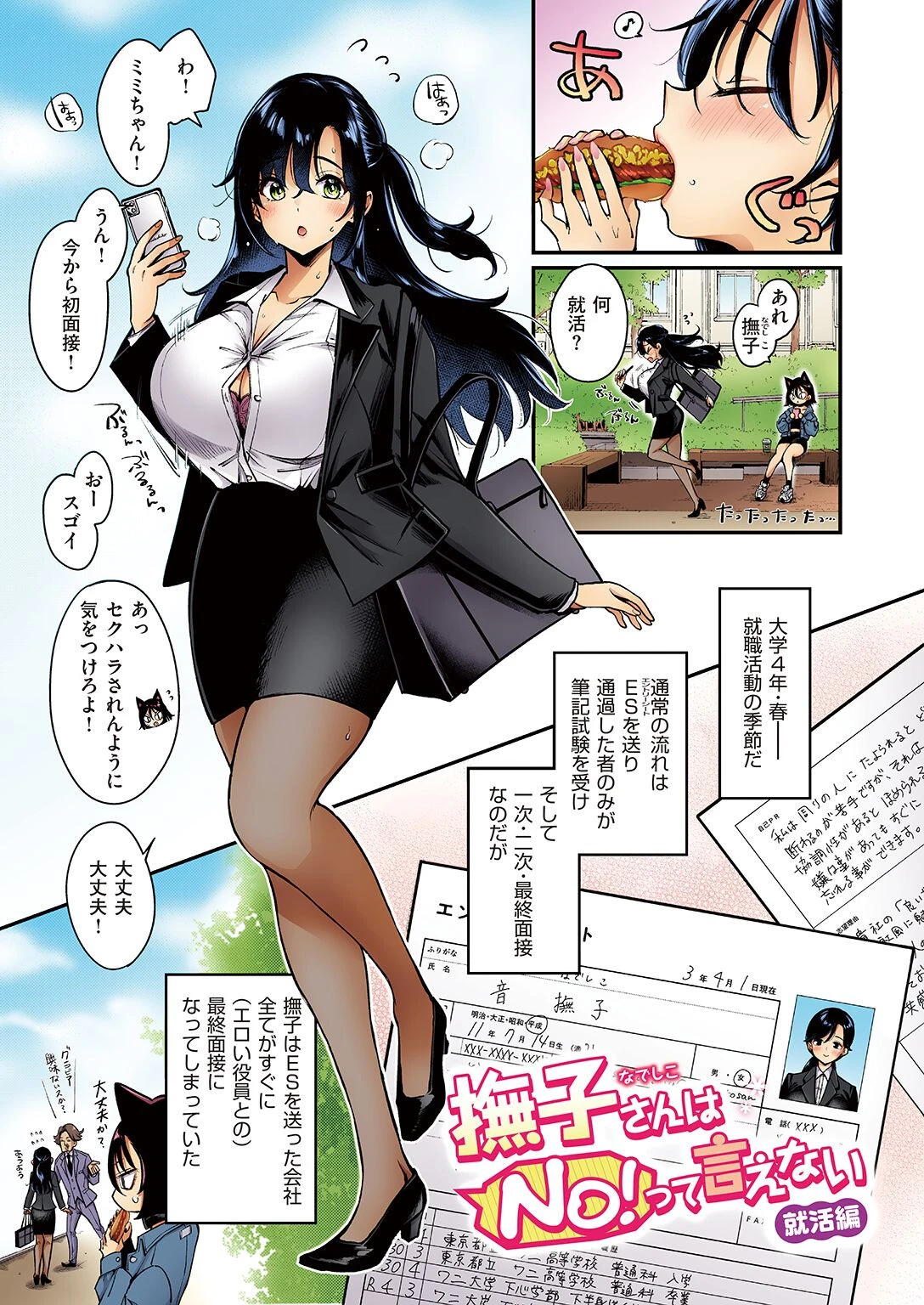 撫子さんはNo！って言えない【フルカラー版】 第4巻 エロ漫画 無料