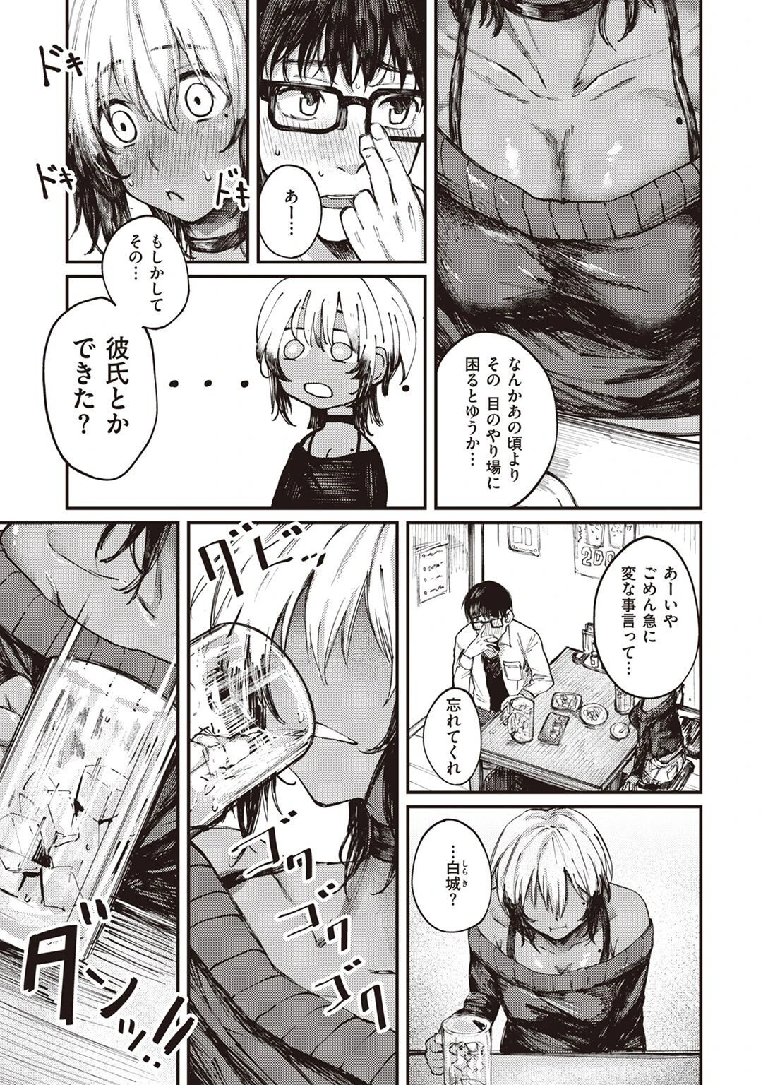 COMIC失楽天 2022年04月号 5ページ