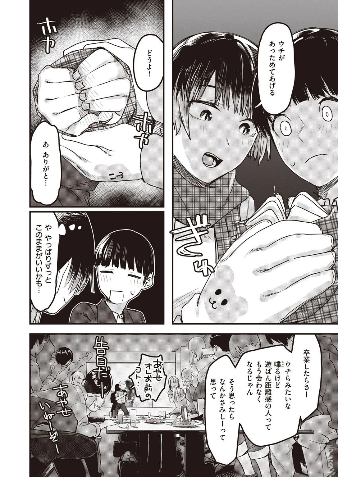 COMIC失楽天 2022年04月号 24ページ