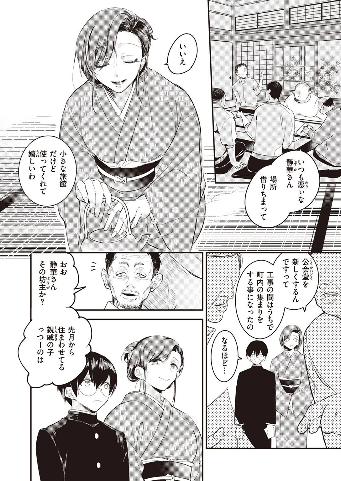 COMIC失楽天 2022年04月号 40ページ