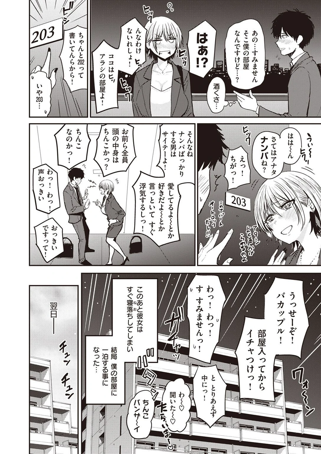 COMIC失楽天 2022年04月号 46ページ