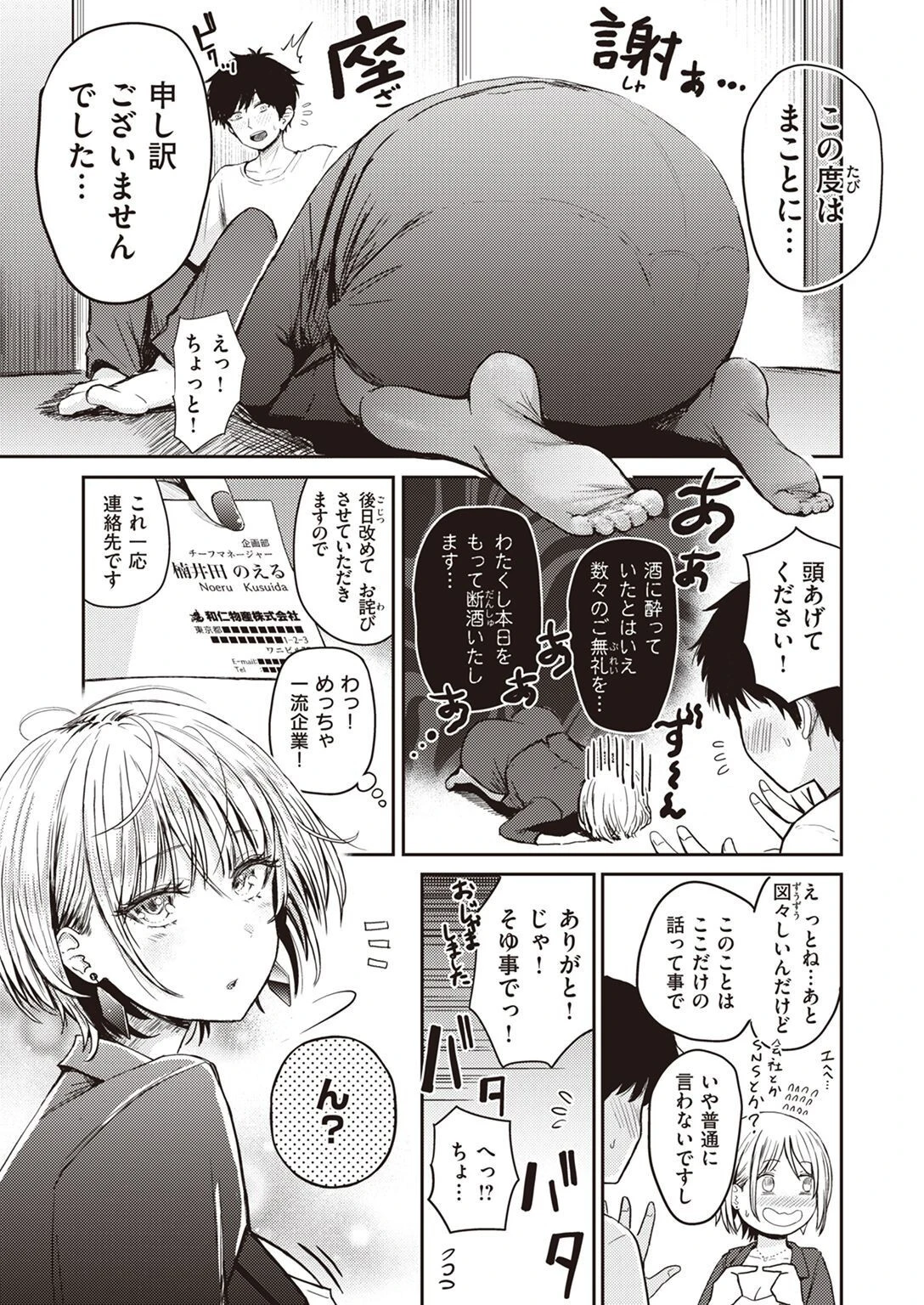 COMIC失楽天 2022年04月号 47ページ